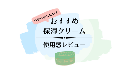 お昼過ぎの乾燥に！ゆらぎ期のお肌に「アクアレーベル・マルチアクアバーム」で瞬時に保湿してみた